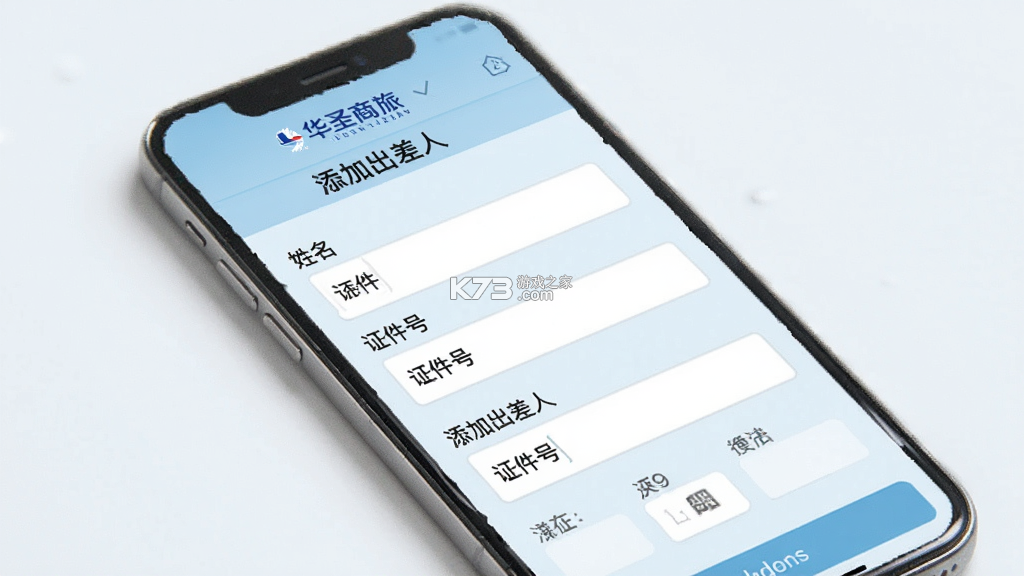 华圣商旅 v10.34.0 安卓下载软件免费 截图