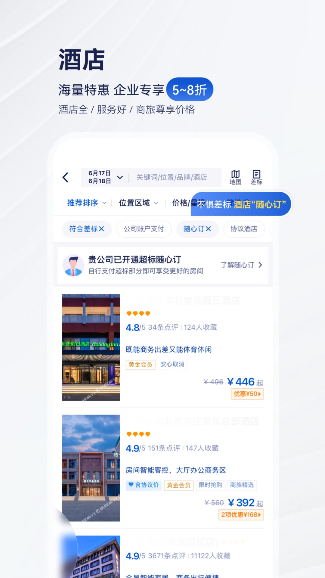 华圣商旅 v10.34.0 安卓下载软件免费 截图