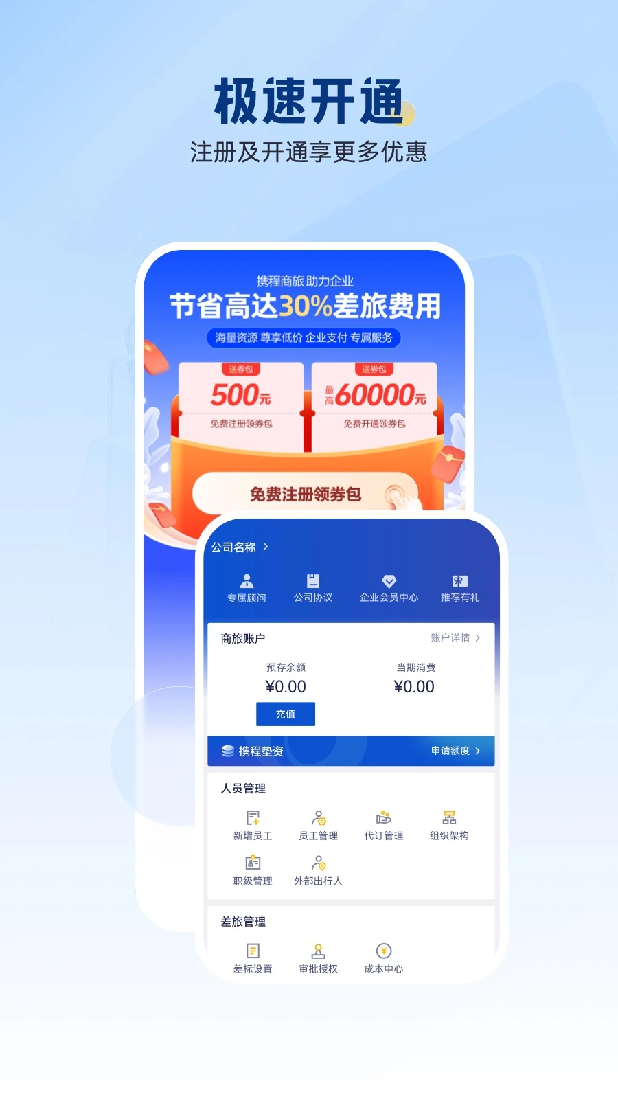 华圣商旅 v10.34.0 安卓下载软件免费 截图