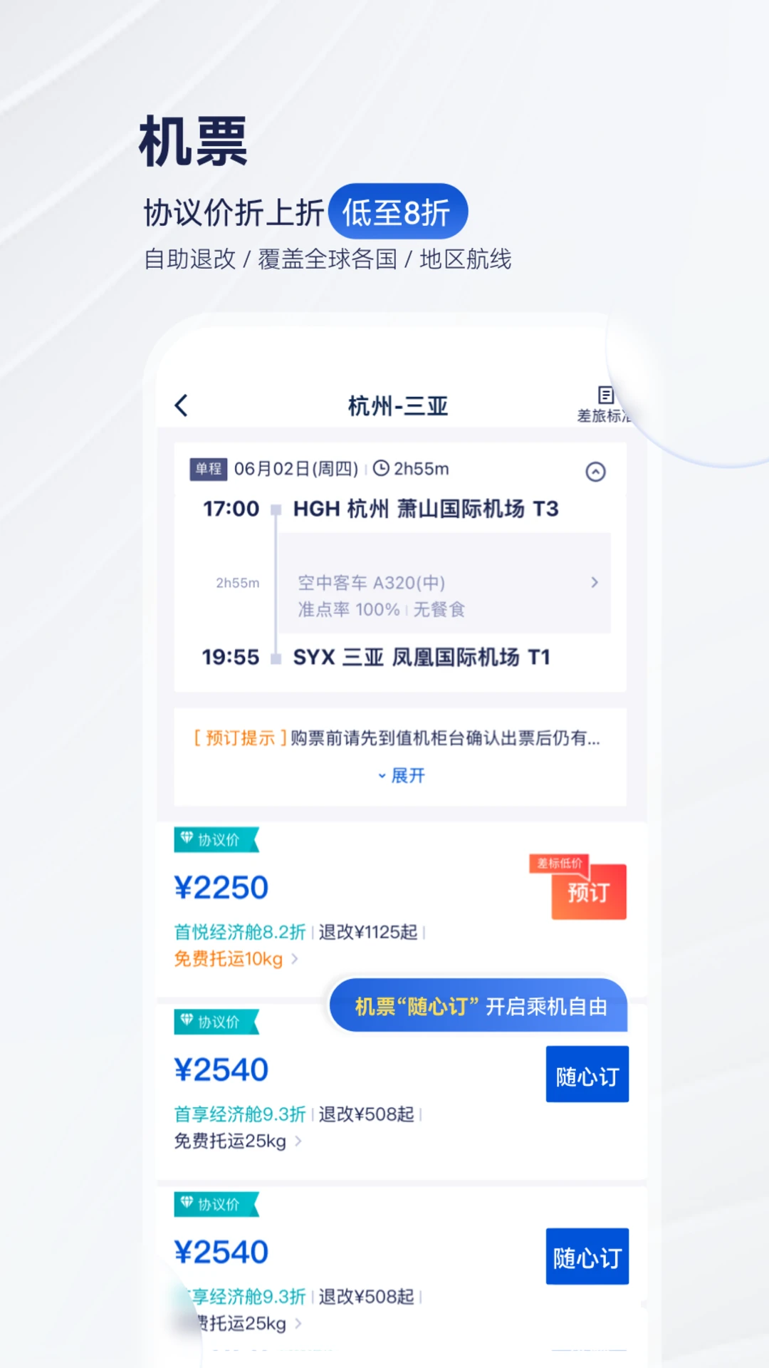 华圣商旅 v10.34.0 安卓下载软件免费 截图