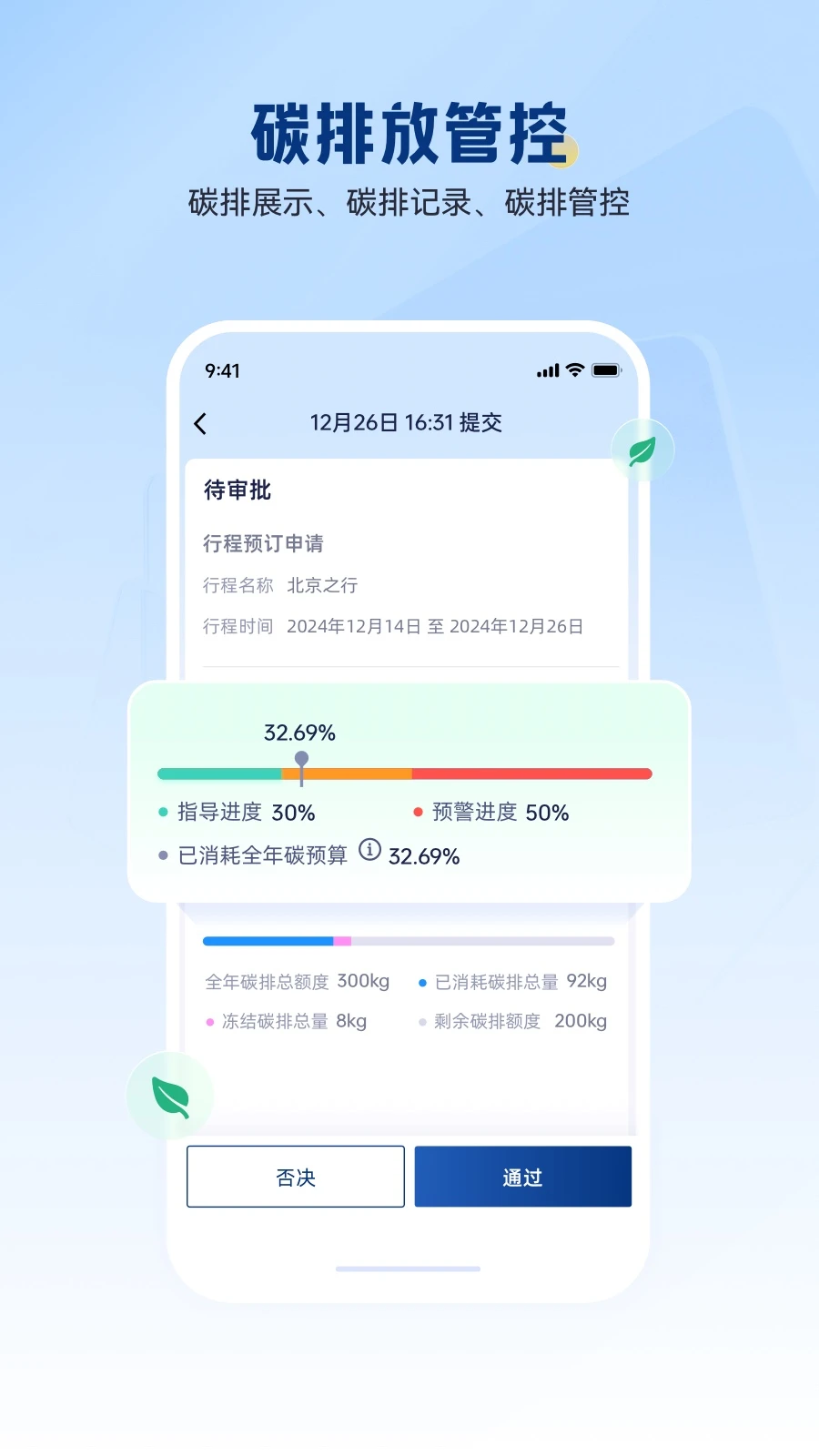 华圣商旅 v10.34.0 安卓下载软件免费 截图