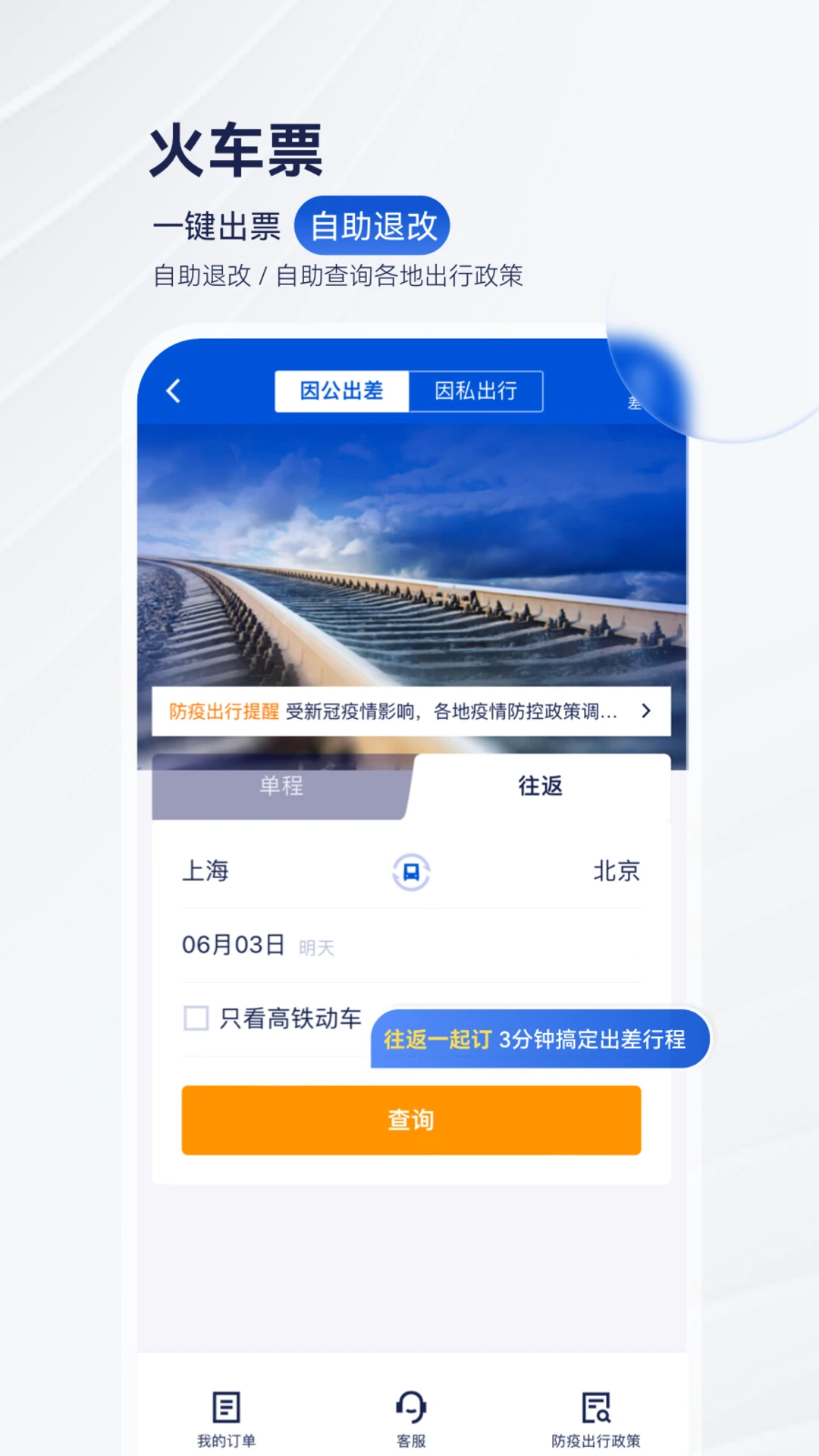 华圣商旅 v10.34.0 安卓下载软件免费 截图