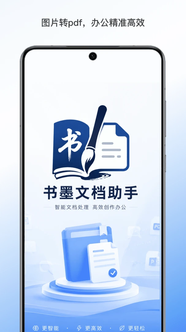 书墨文档助手 v1.19 安卓下载软件在哪个文件夹 截图