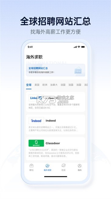 神仙外企 v3.4.12 安卓版下载 截图