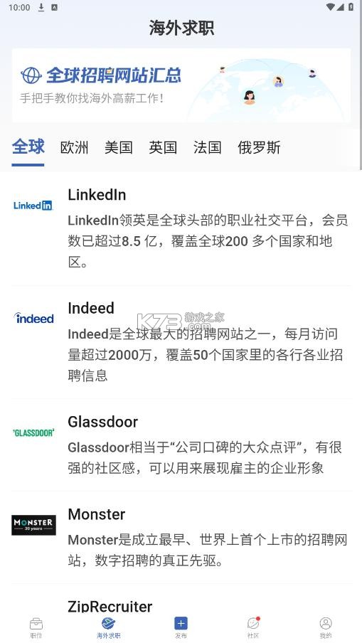 神仙外企 v3.4.12 安卓版下载 截图