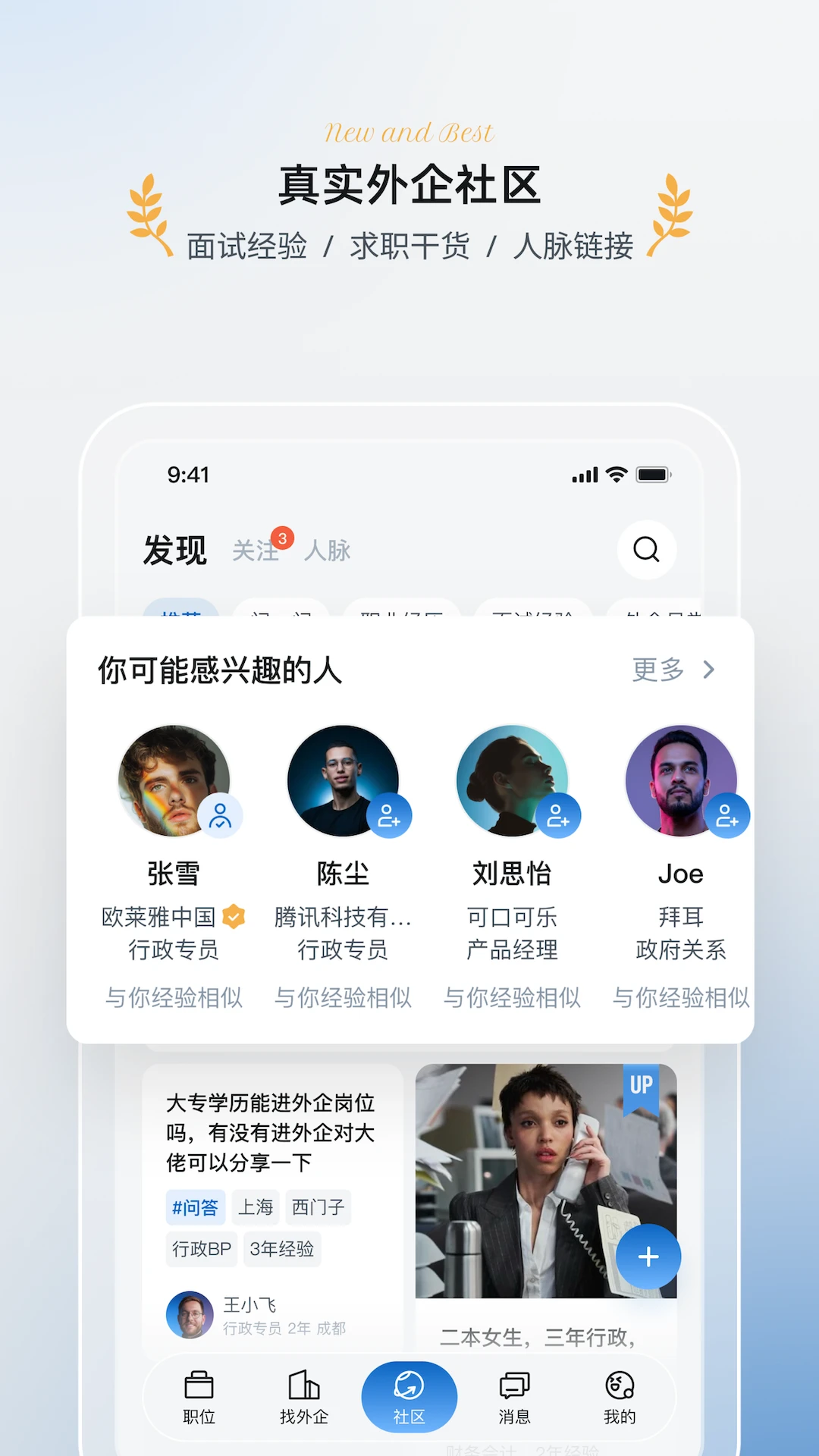 神仙外企 v3.4.12 安卓版下载 截图