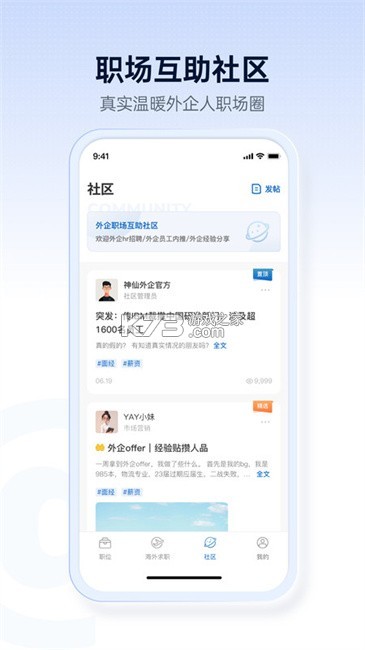 神仙外企 v3.4.12 安卓版下载 截图