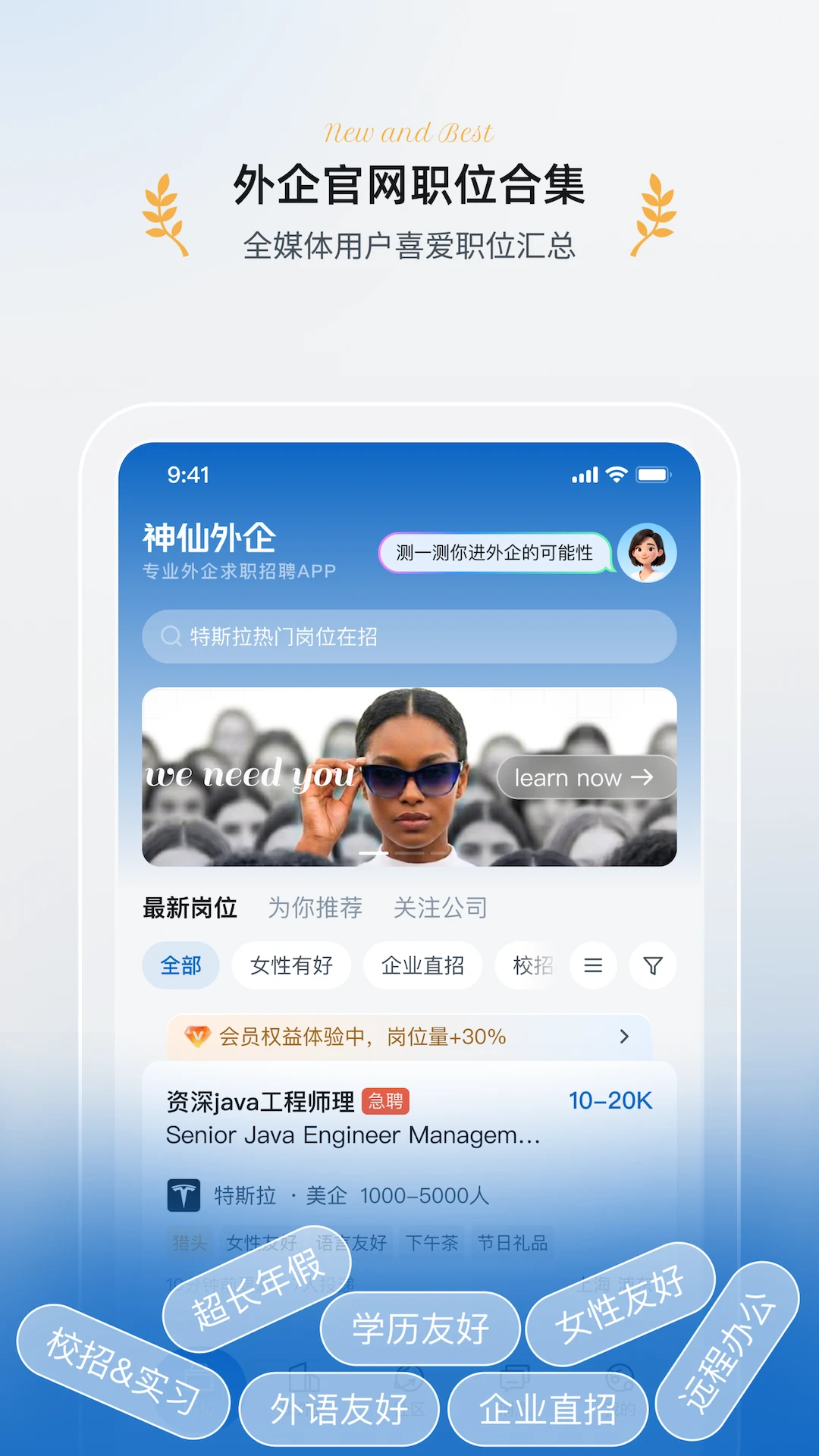 神仙外企 v3.4.12 安卓版下载 截图