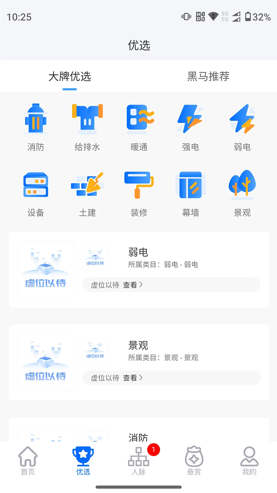 工部优选 v3.3.17 下载官方版 截图