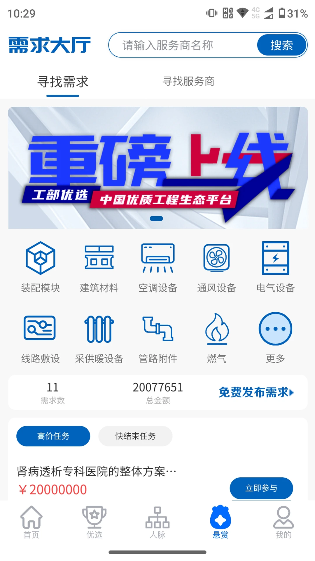 工部优选 v3.3.17 下载官方版 截图