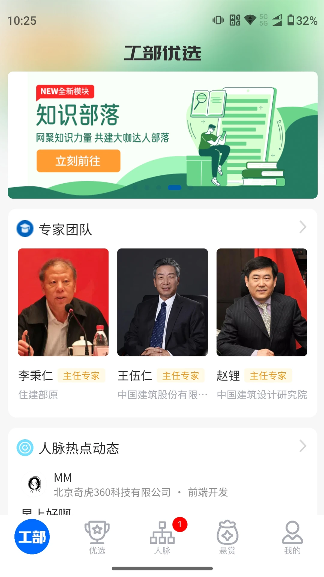 工部优选 v3.3.17 下载官方版 截图