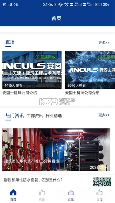 工部优选 v3.3.17 下载官方版 截图