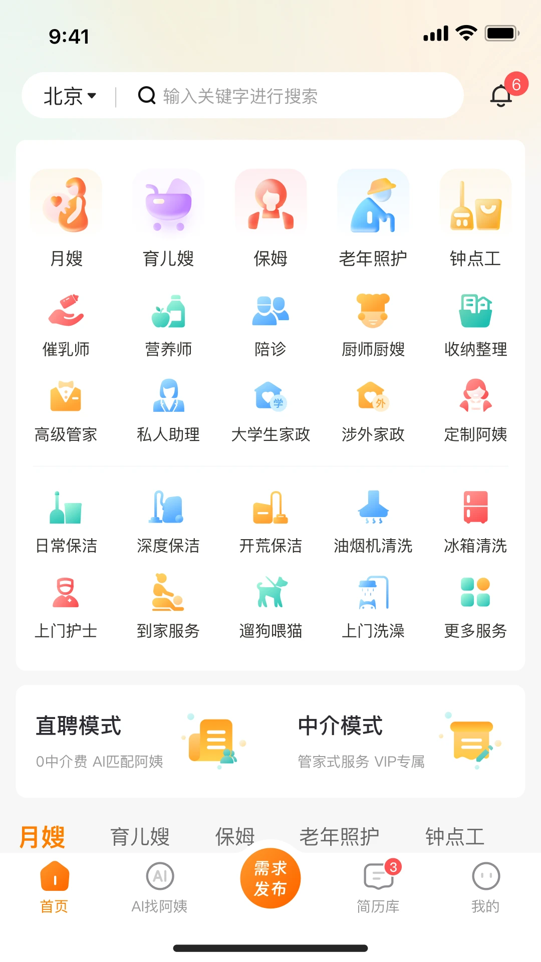 阿姨之星 v1.0.33.2026090718 安卓下载软件免费 截图