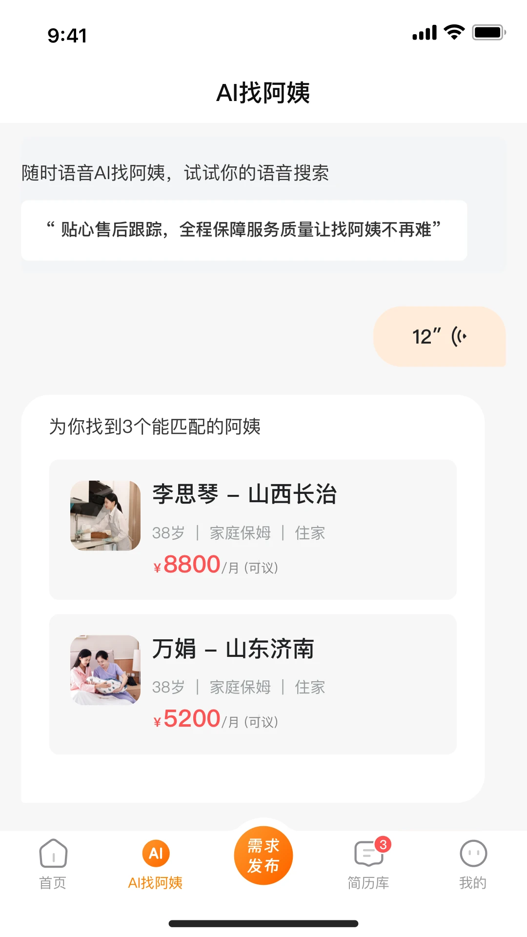 阿姨之星 v1.0.33.2026090718 安卓下载软件免费 截图
