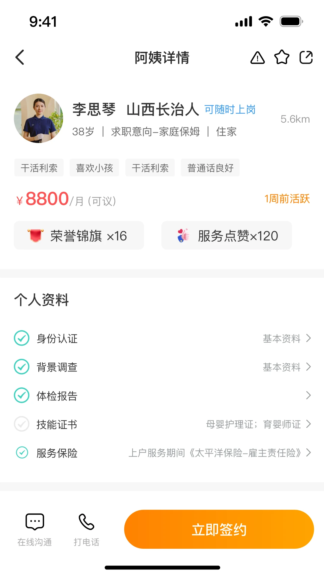 阿姨之星 v1.0.33.2026090718 安卓下载软件免费 截图