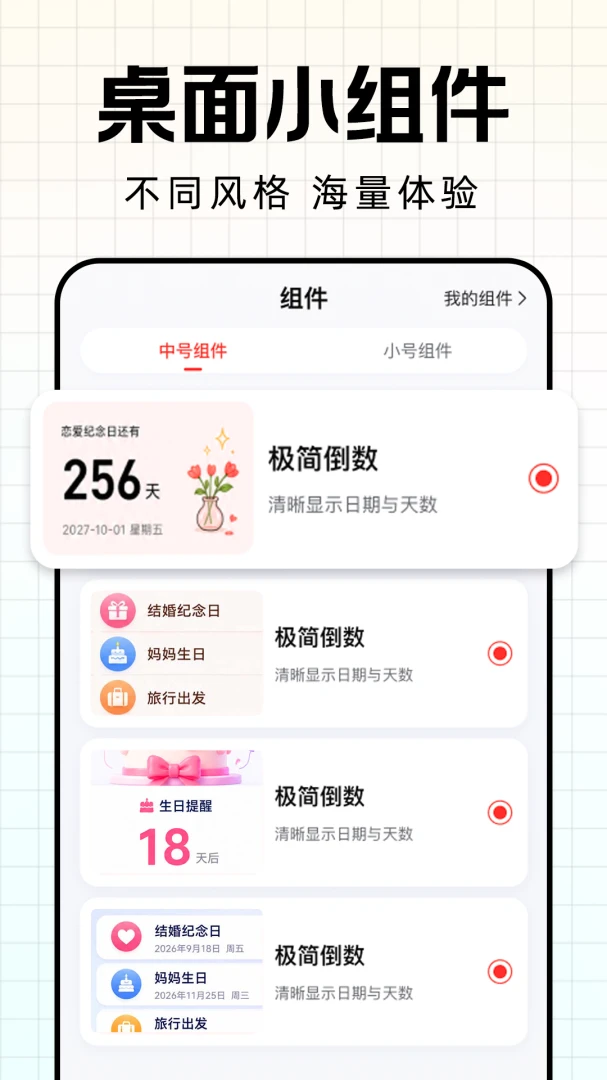 倒计时Day纪念日 v1.0.1 安卓下载软件的平台 截图