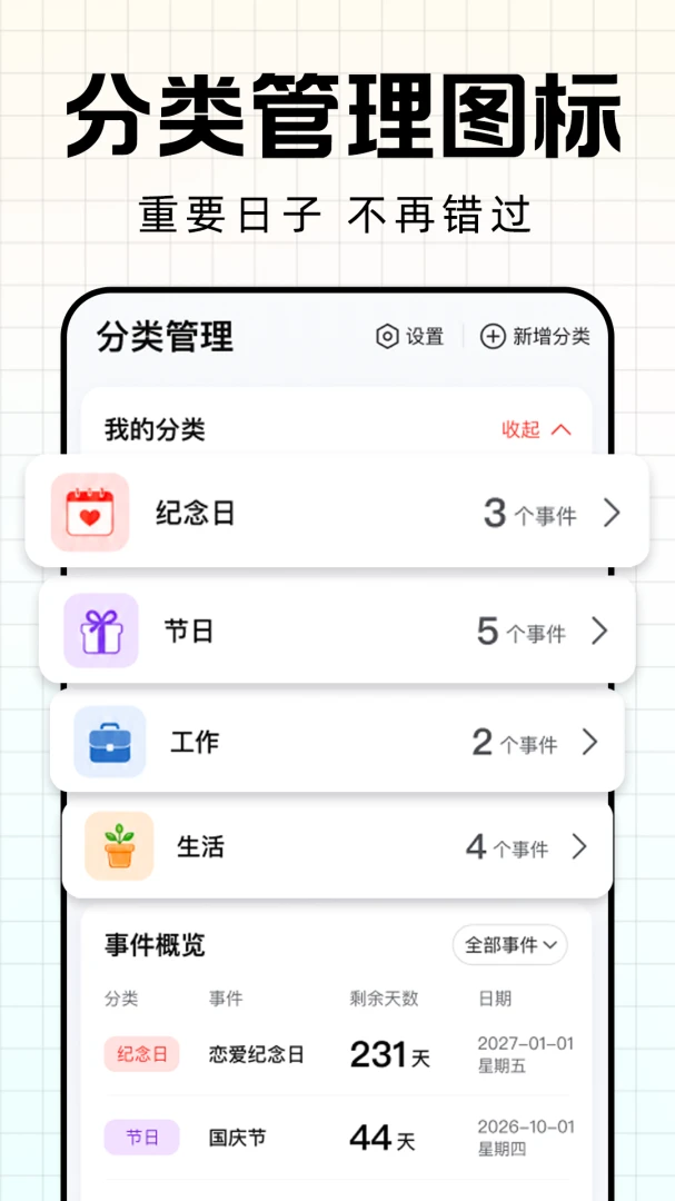 倒计时Day纪念日 v1.0.1 安卓下载软件的平台 截图