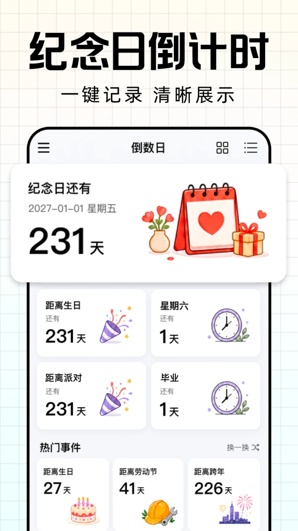 倒计时Day纪念日 v1.0.1 安卓下载软件的平台 截图