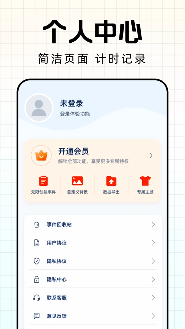 倒计时Day纪念日 v1.0.1 安卓下载软件的平台 截图