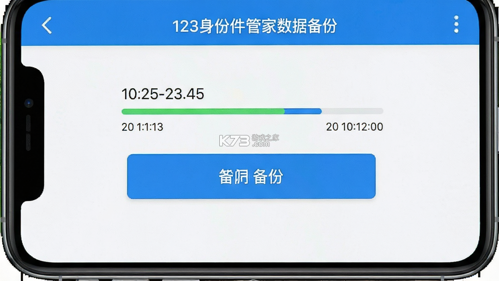 123身份证件管家 v1.0.2 app下载免费 截图