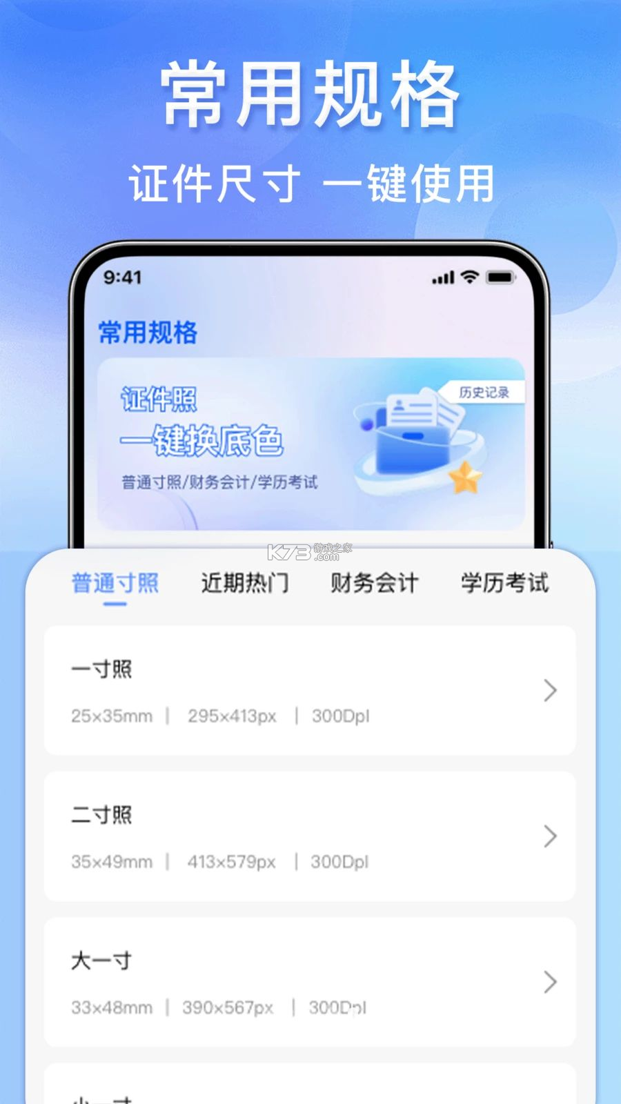 123身份证件管家 v1.0.2 app下载免费 截图