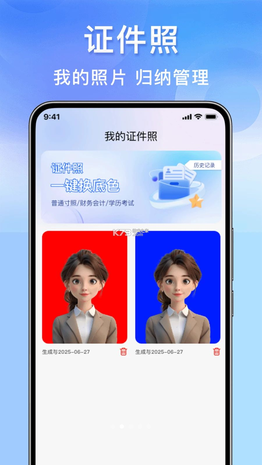 123身份证件管家 v1.0.2 app下载免费 截图