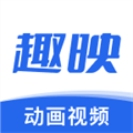 趣映app下载v2.8.6