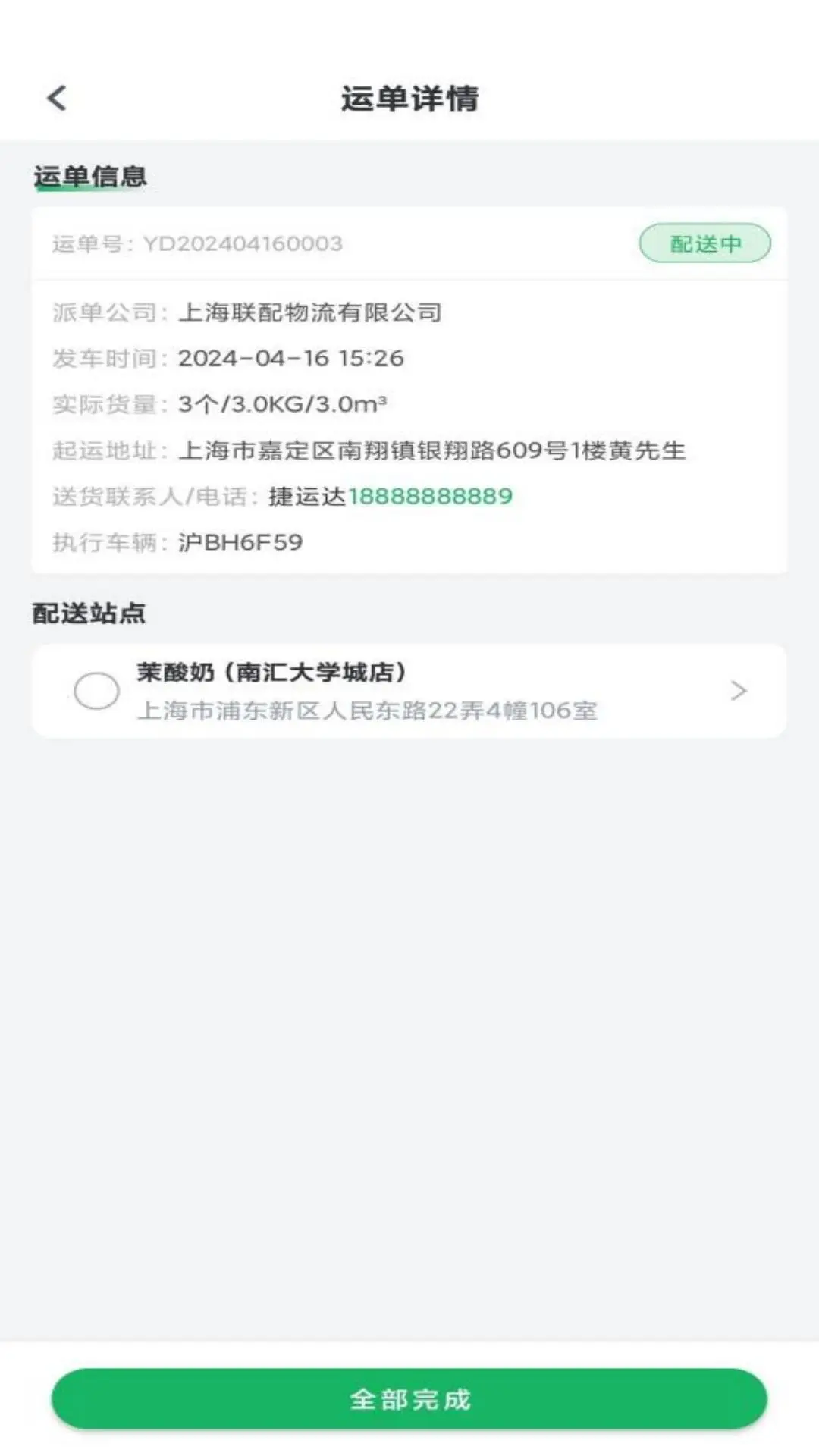 捷运达 v2.0.6 安卓下载 截图
