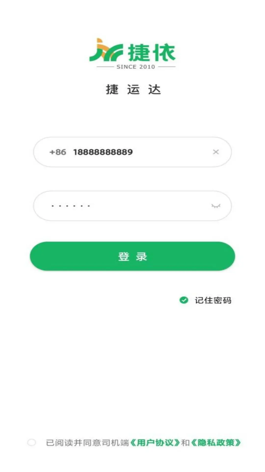 捷运达 v2.0.6 安卓下载 截图
