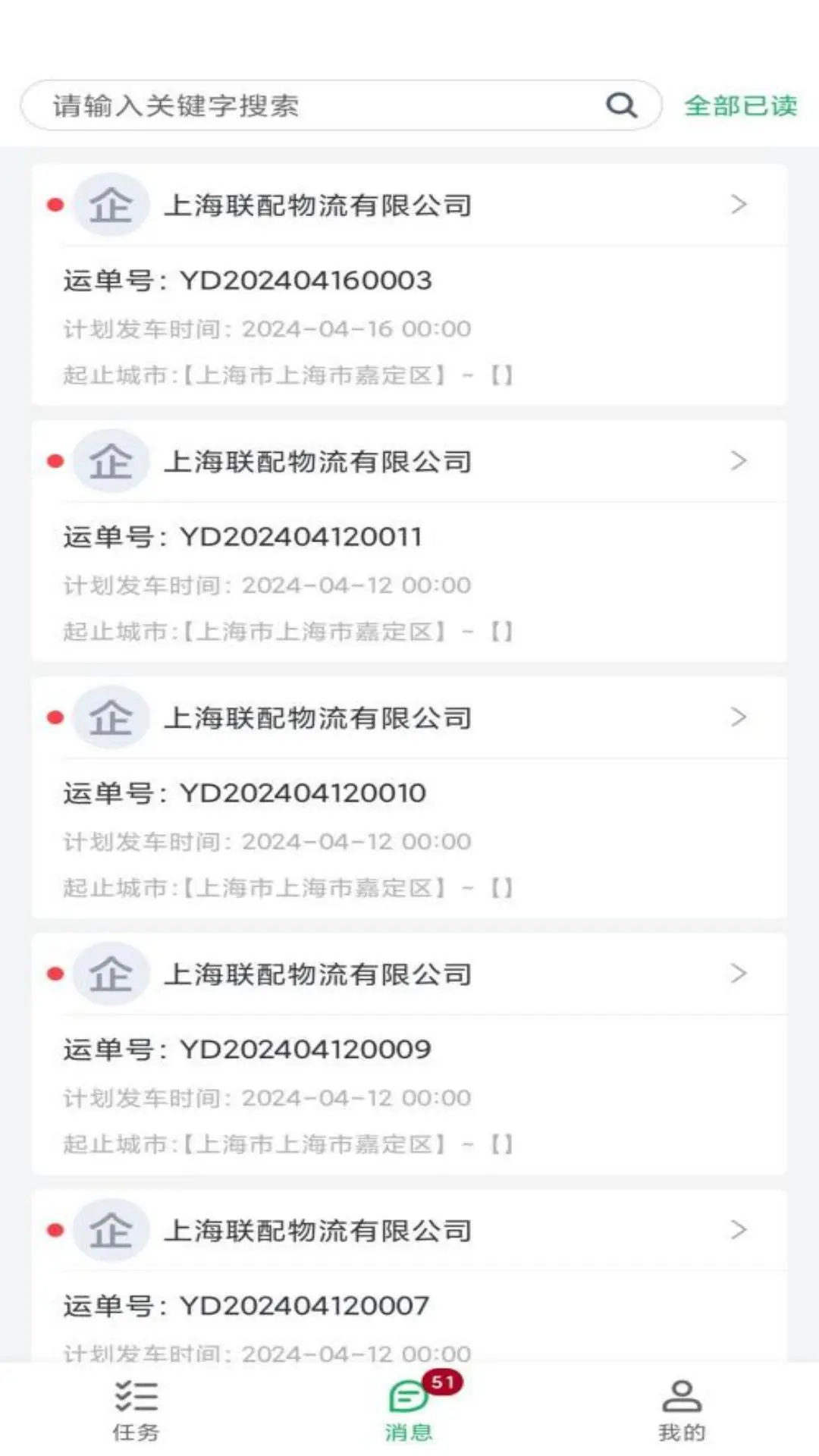 捷运达 v2.0.6 安卓下载 截图