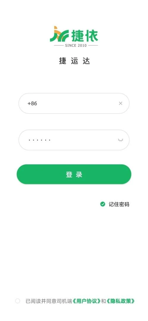 捷运达 v2.0.6 安卓下载 截图