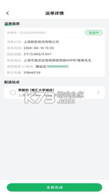 捷运达 v2.0.6 安卓下载 截图