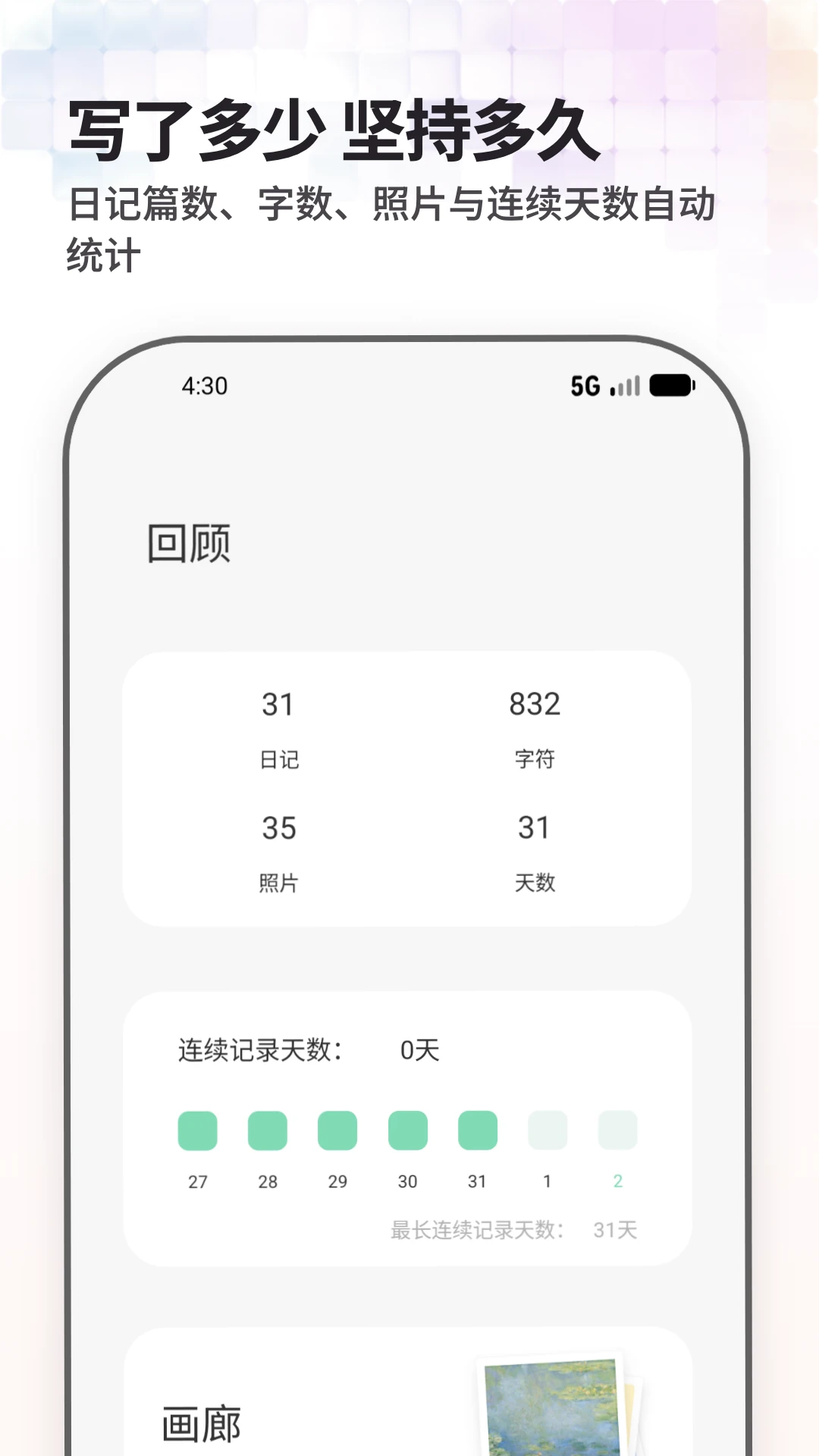 定格日记 v2.0.2.1 安卓下载软件免费 截图