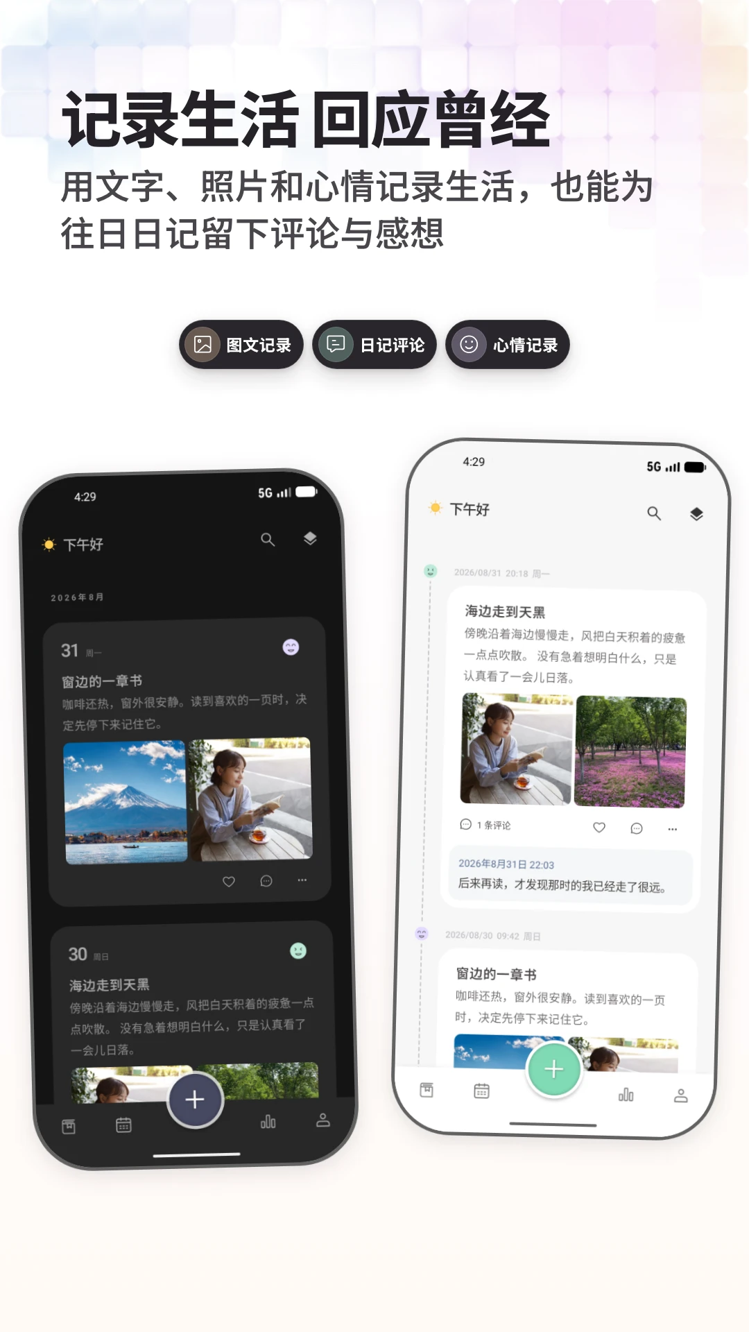 定格日记 v2.0.2.1 安卓下载软件免费 截图