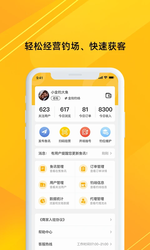 金钩管家 v3.2.8 下载 截图