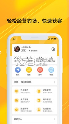 金钩管家 v3.2.8 下载 截图