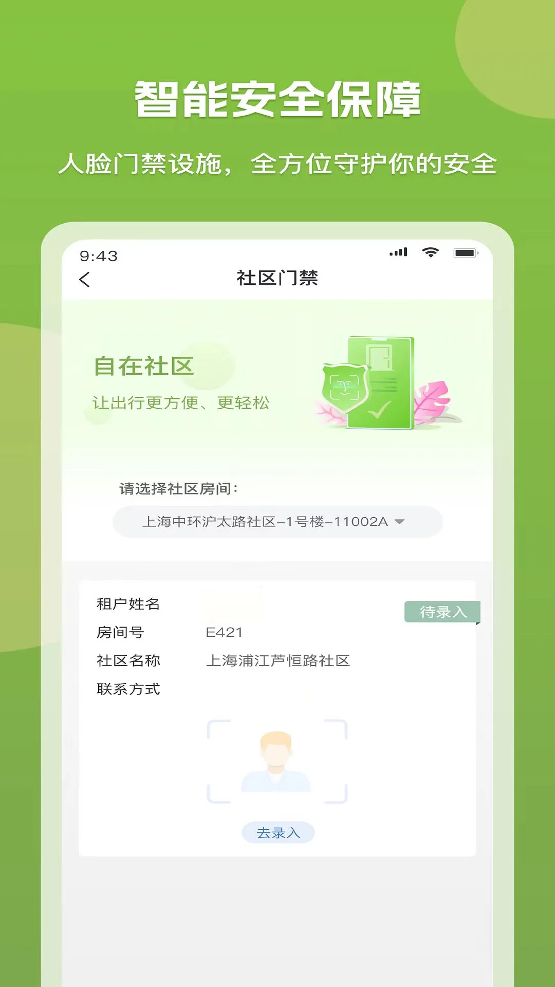 微领地 v7.7.1 app下载免费 截图