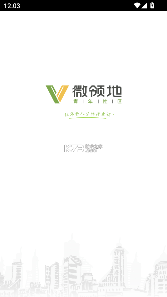 微领地 v7.7.1 app下载免费 截图