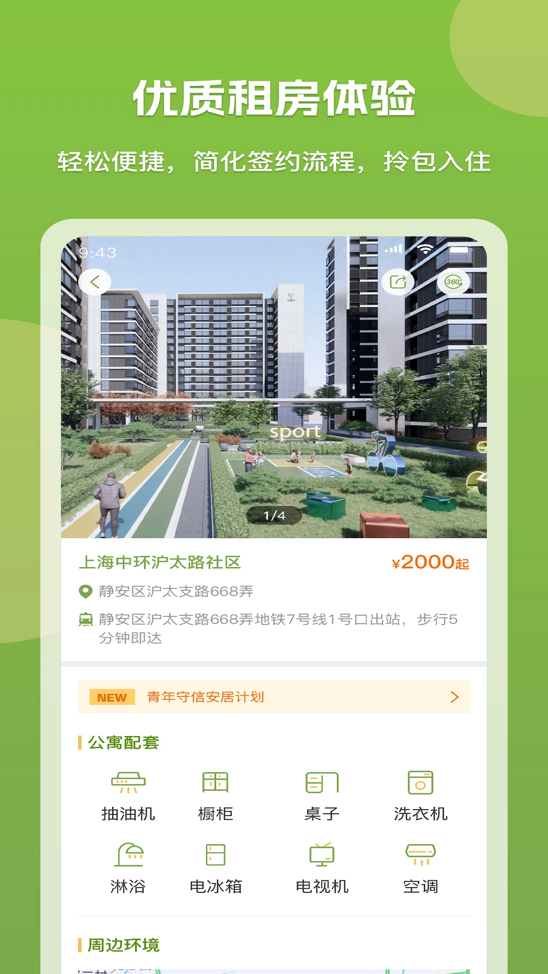 微领地 v7.7.1 app下载免费 截图