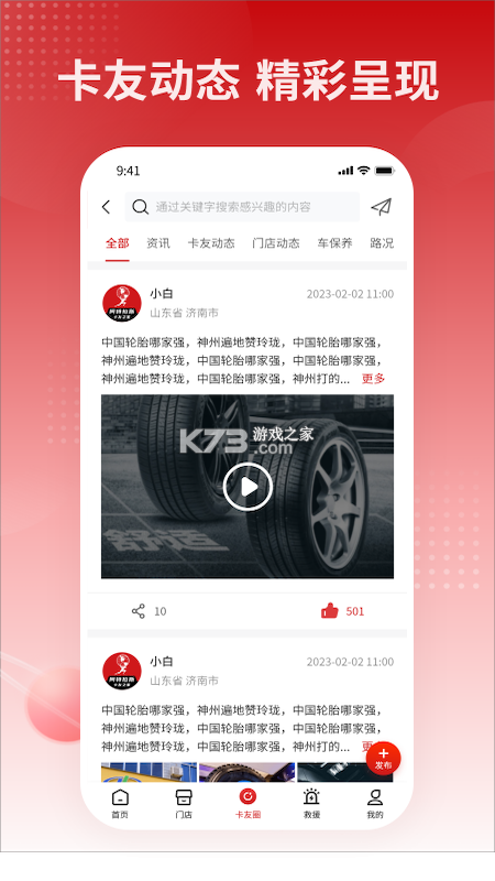 卡友之家 v1.8.1273 安卓下载软件免费 截图