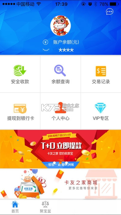 卡友之家 v1.8.1273 安卓下载软件免费 截图