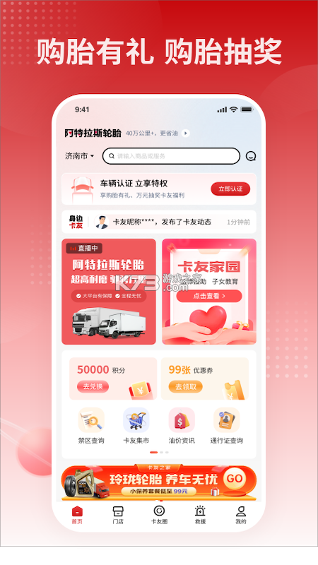 卡友之家 v1.8.1273 安卓下载软件免费 截图