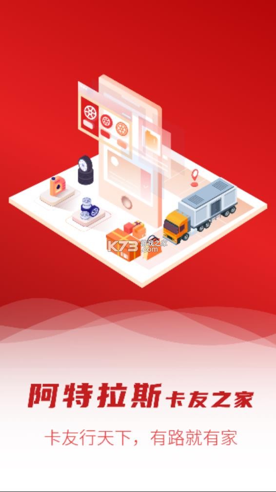 卡友之家 v1.8.1273 安卓下载软件免费 截图
