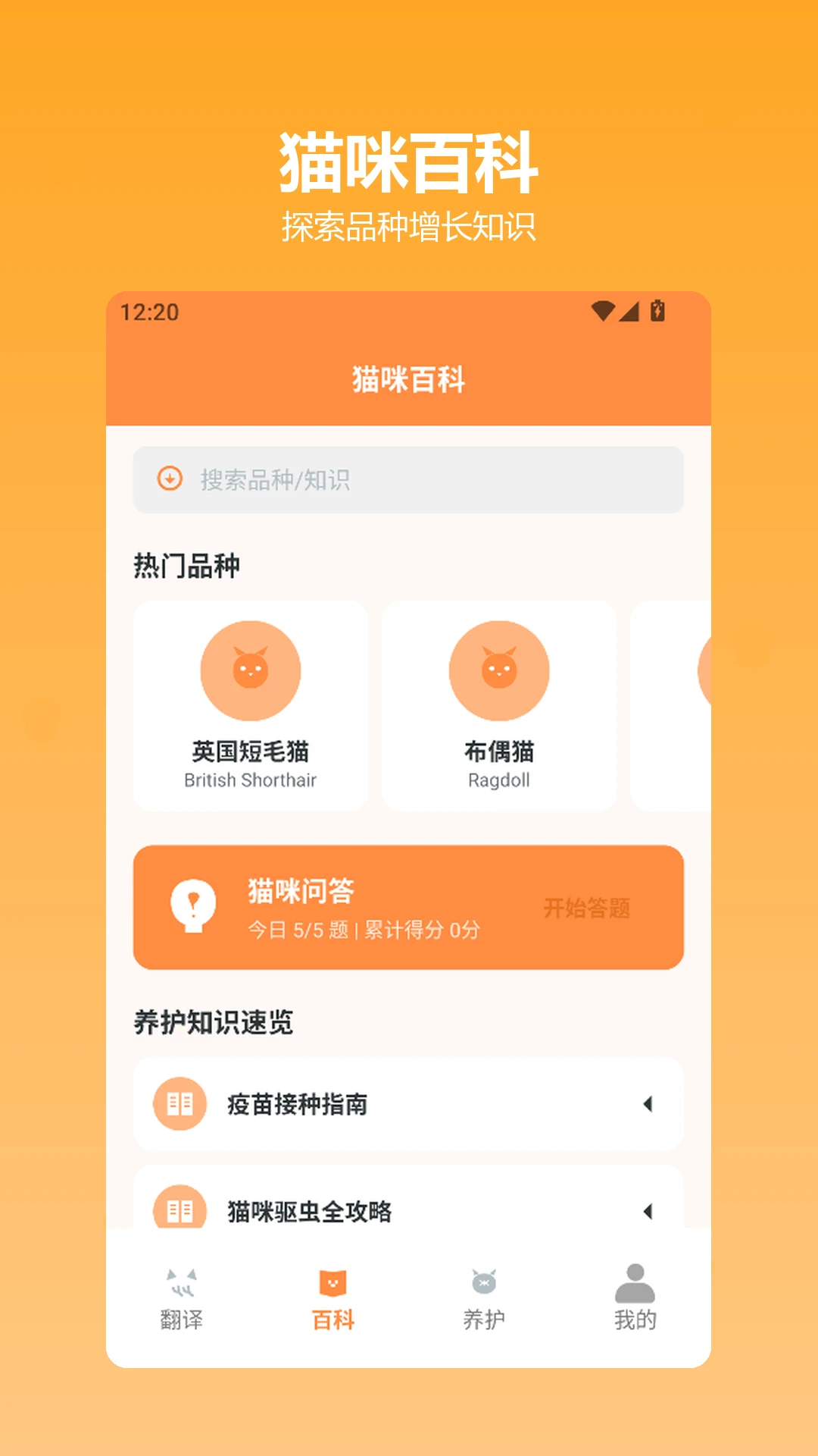 快乐小猫 v1.5 安卓下载软件免费 截图