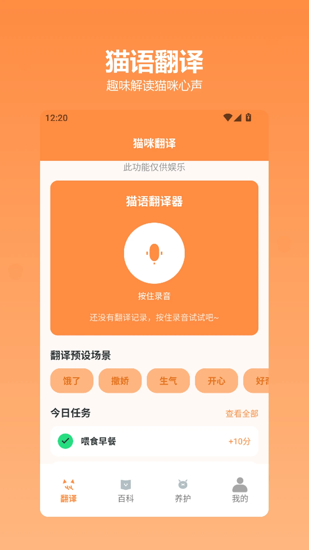 快乐小猫 v1.5 安卓下载软件免费 截图