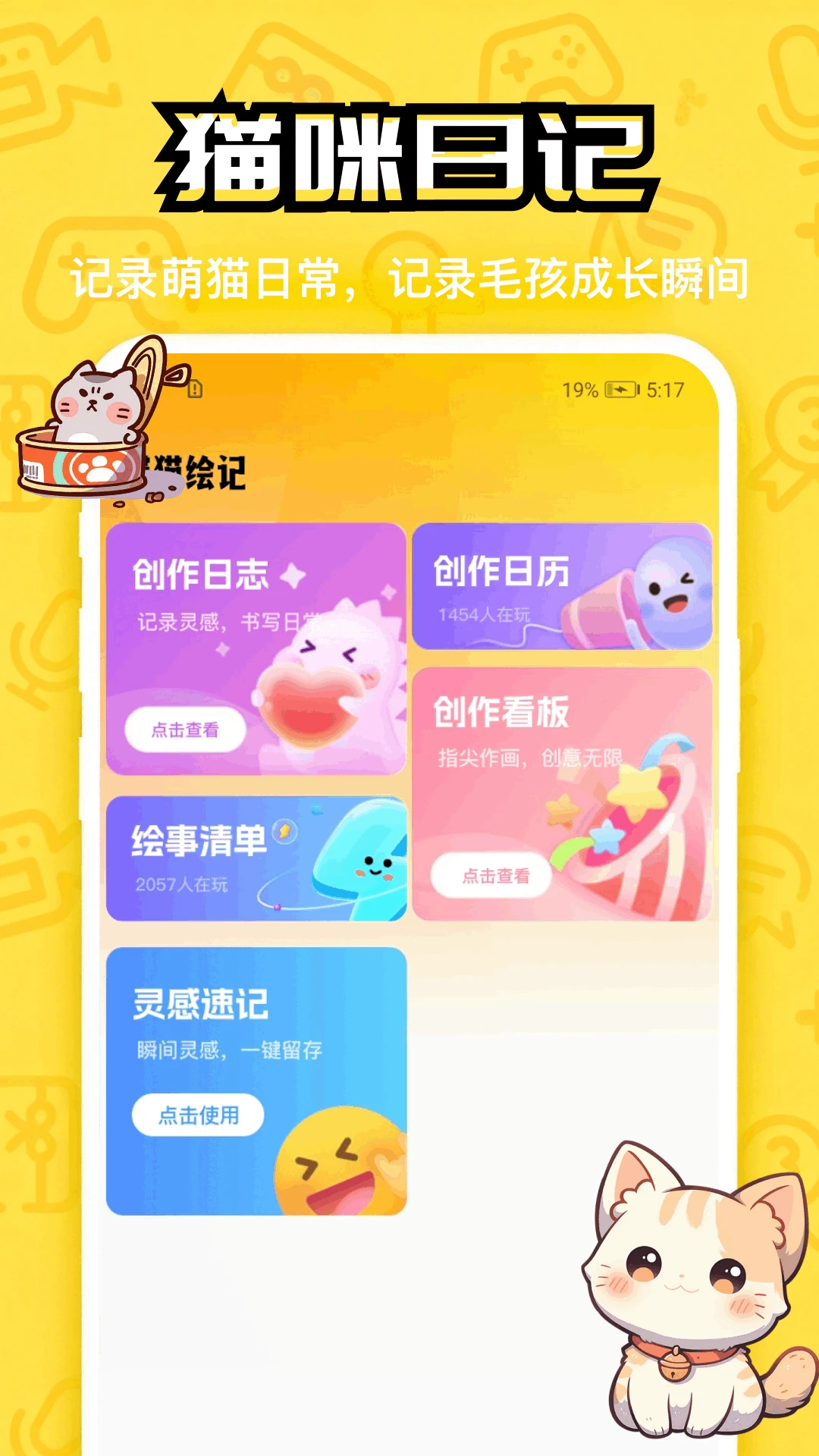 快乐小猫 v1.5 安卓下载软件免费 截图