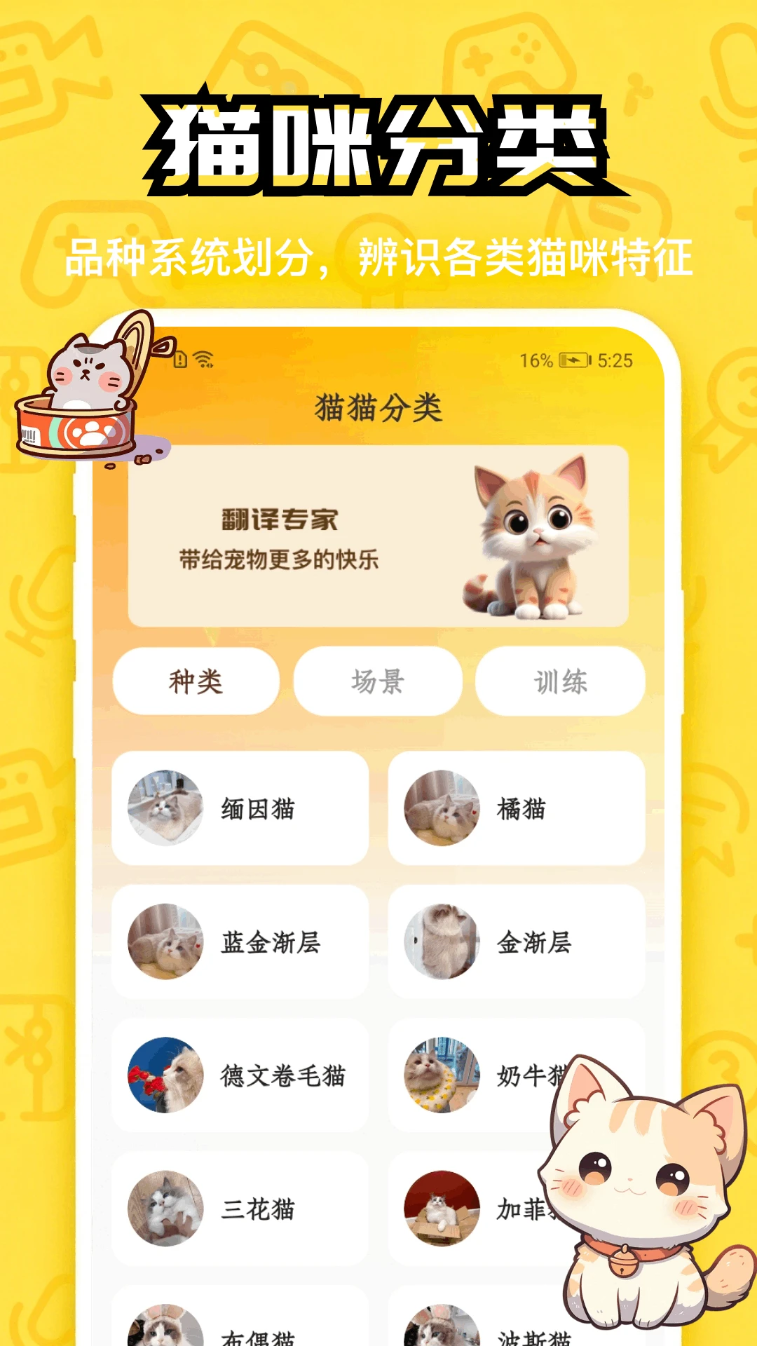快乐小猫 v1.5 安卓下载软件免费 截图