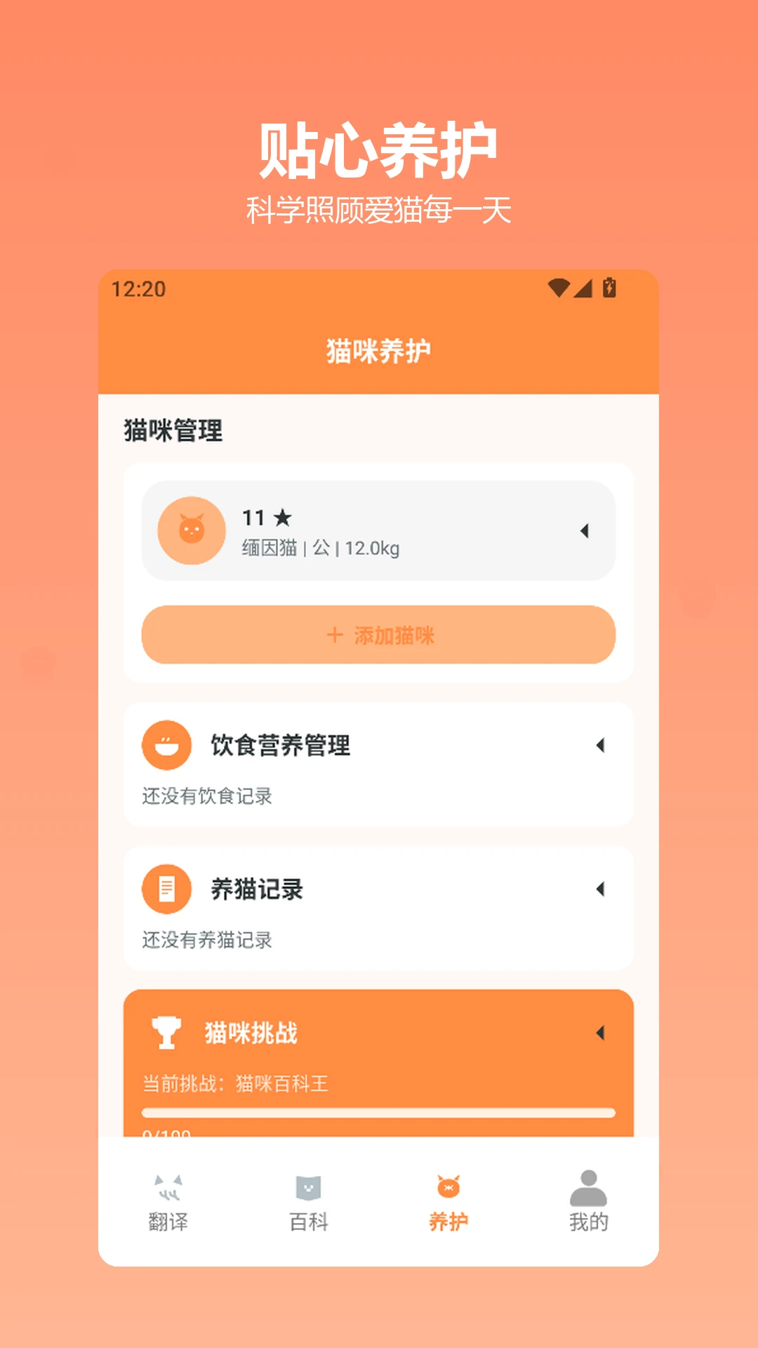 快乐小猫 v1.5 安卓下载软件免费 截图