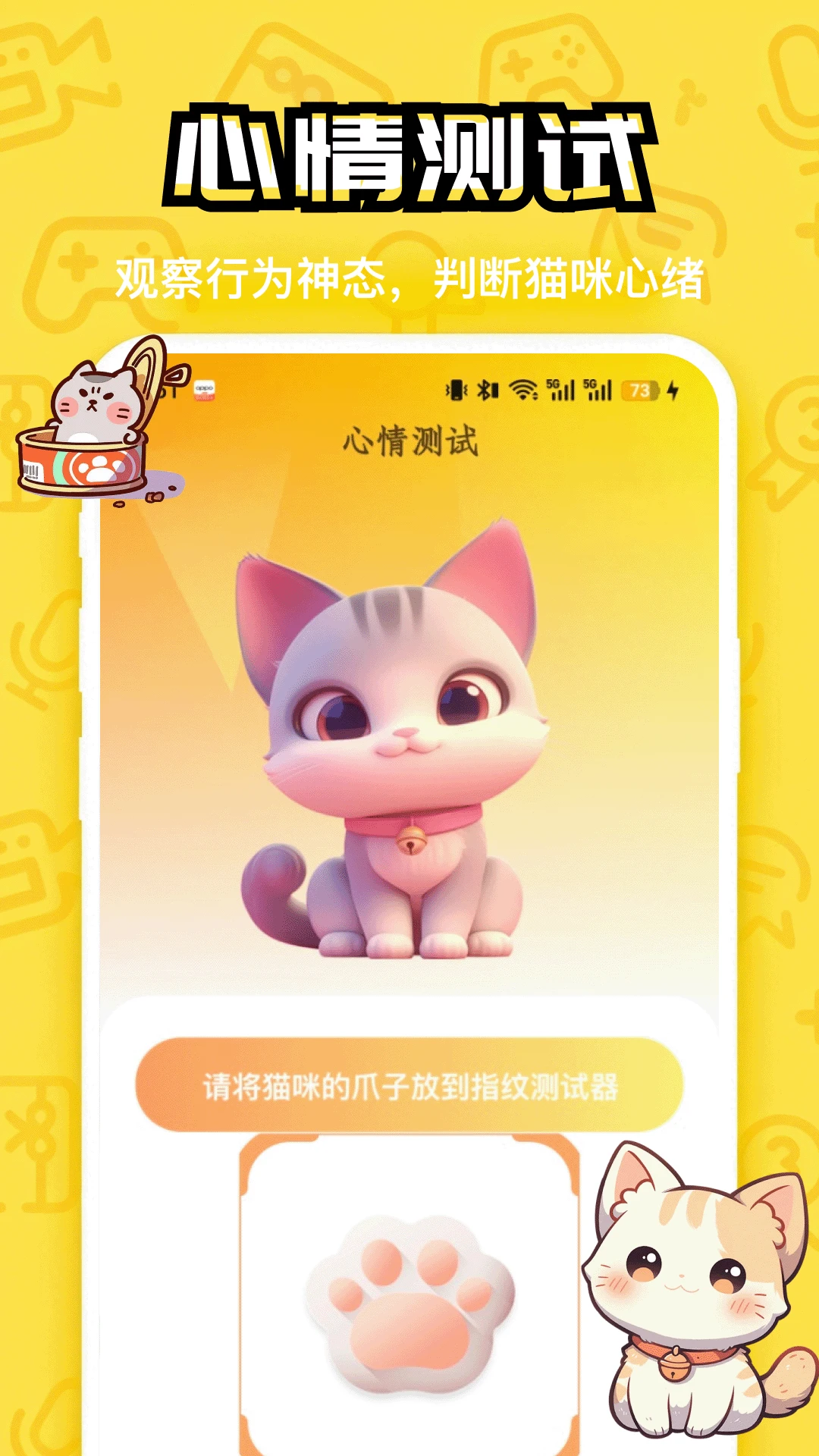 快乐小猫 v1.5 安卓下载软件免费 截图