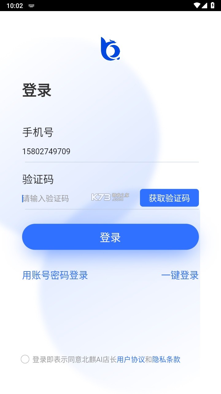北麒AI店长 v1.12.57 下载app 截图